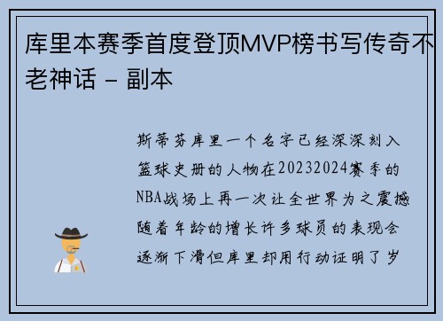 库里本赛季首度登顶MVP榜书写传奇不老神话 - 副本